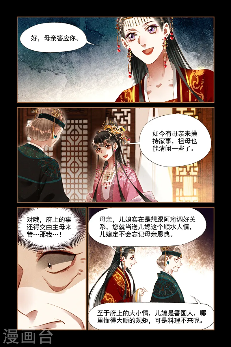 神医嫡女漫画,第251话 各谋各得2图