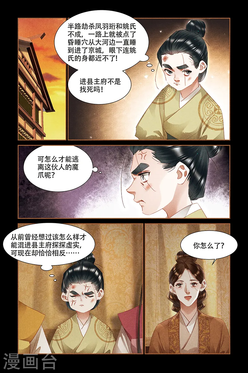 神医嫡女莲王结局漫画,第336话 自有安排2图