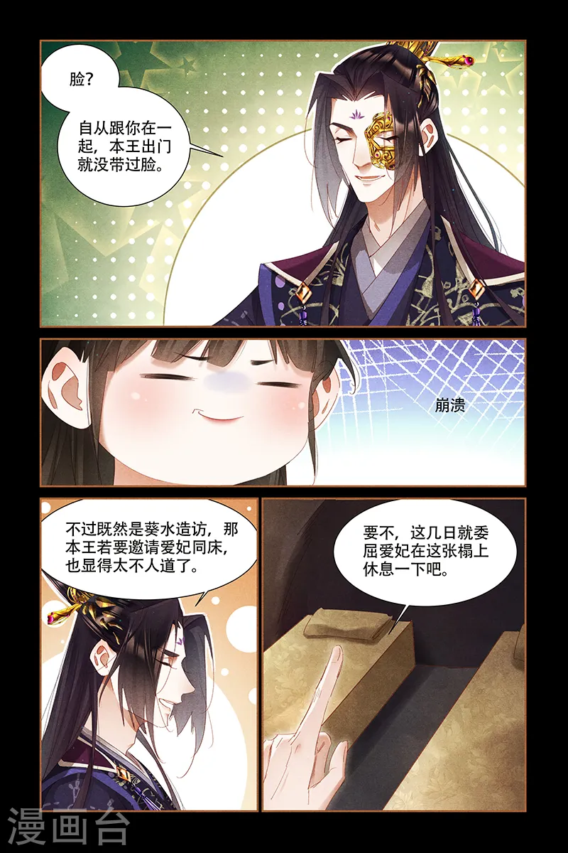 神医嫡女漫画,第325话 虚惊一场2图