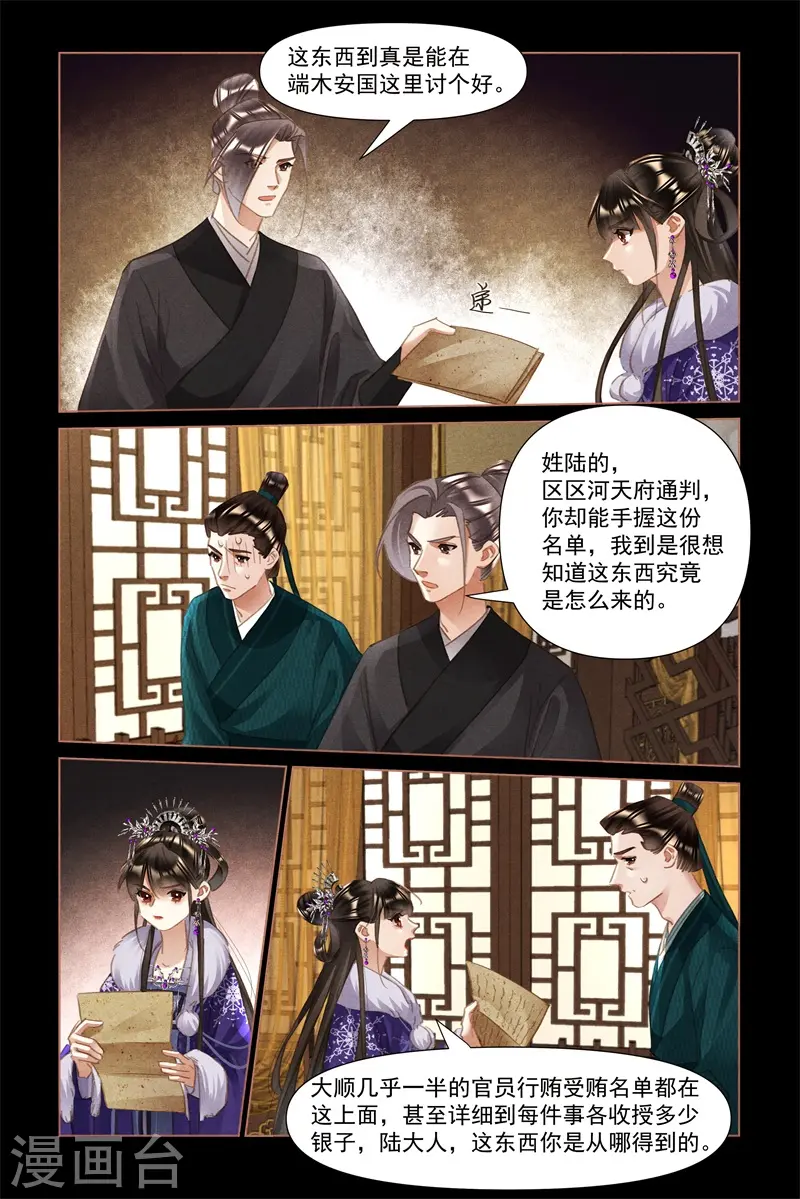 神医嫡女漫画,第489话 公平交易2图