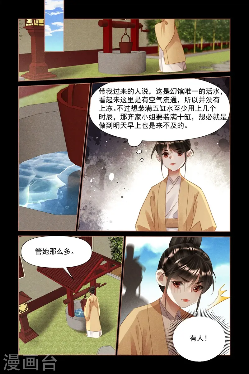 神医嫡女凤羽珩小说漫画,第496话 命如草芥2图