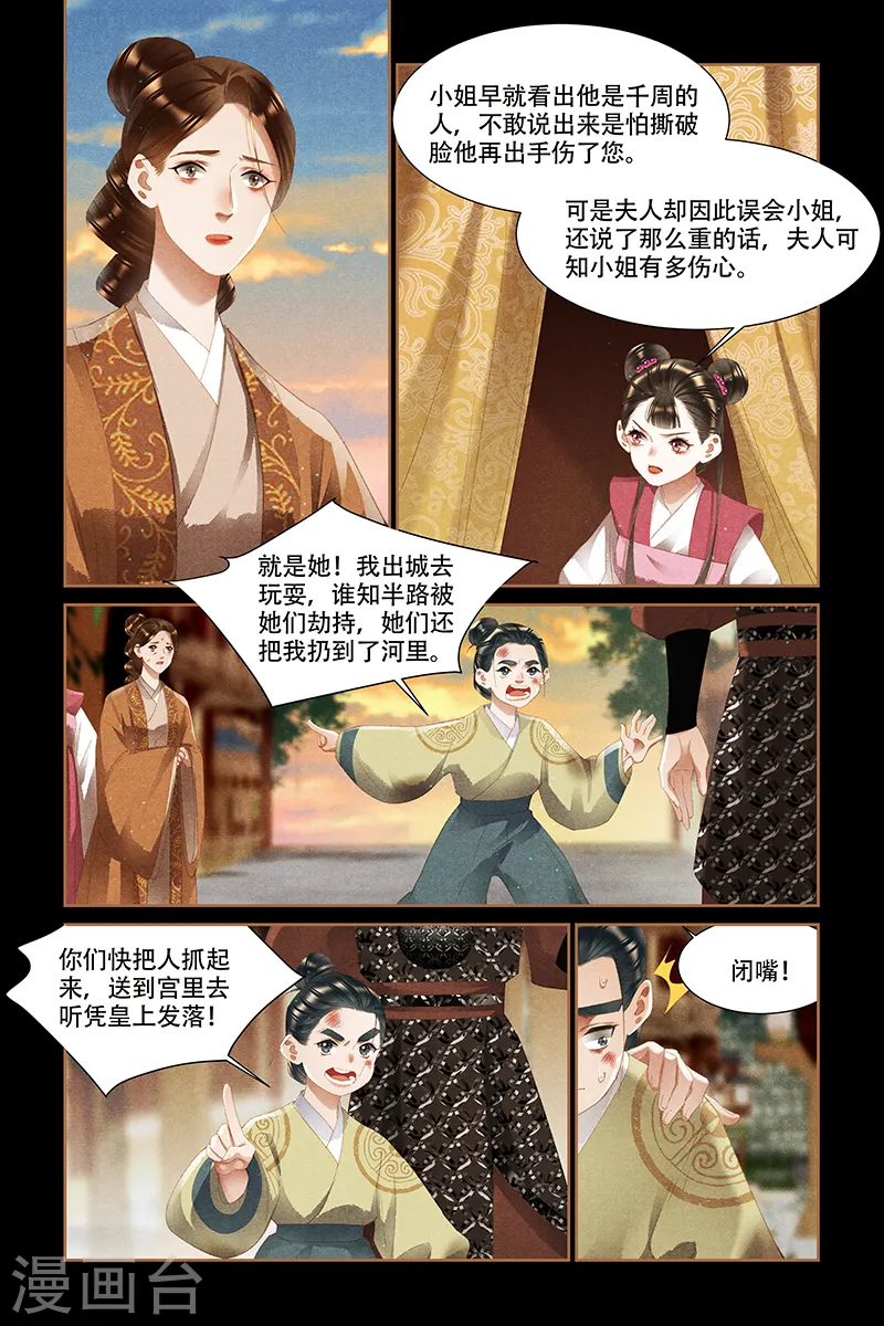 神医嫡女莲王结局漫画,第336话 自有安排2图