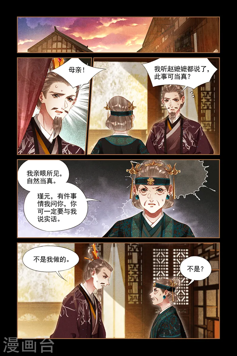 神医嫡女免费听书全本六月听书网漫画,第284话 彻查凤府1图