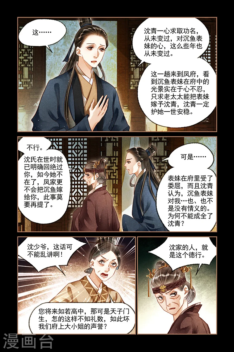 神医嫡女凤羽珩玄天冥免费阅读笔趣阁漫画,第124话 隔墙有耳2图