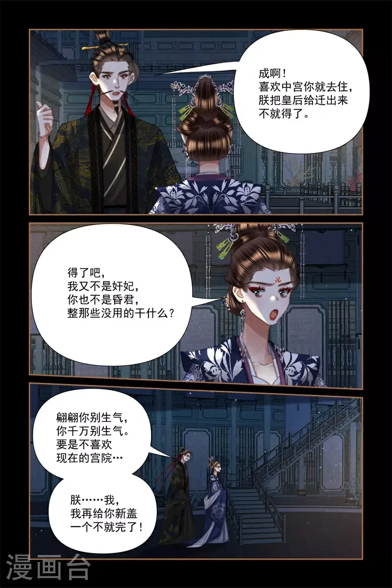 神医嫡女腹黑太子妃笔趣阁漫画,第631话 云妃现身2图