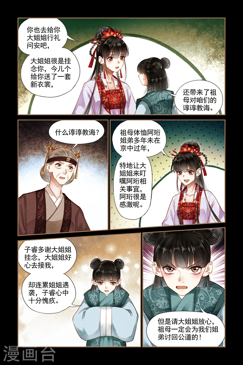 神医嫡女漫画,第179话 关键证据1图