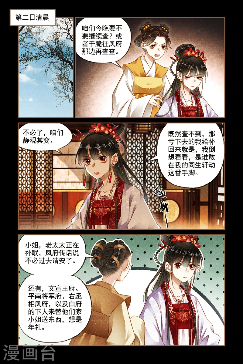 神医嫡女莲王结局漫画,第166话 上门挑衅2图