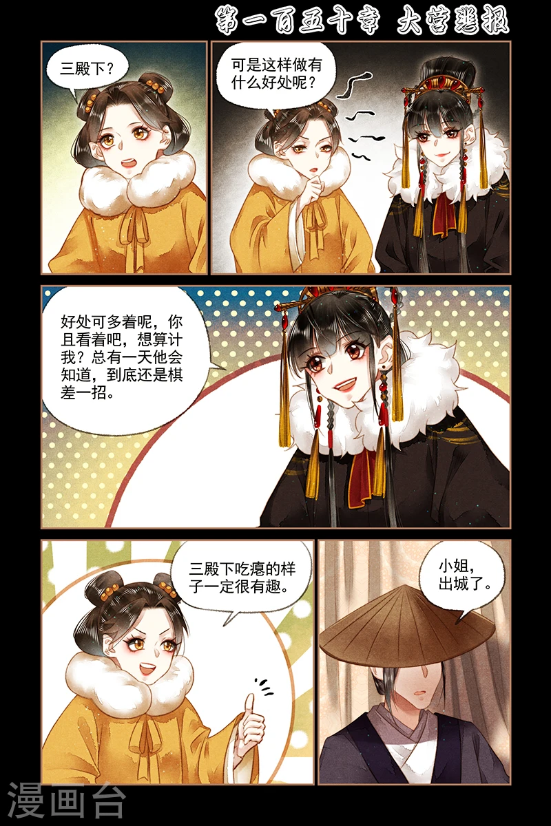 神医嫡女免费听书全本六月听书网漫画,第150话 大营悲报1图