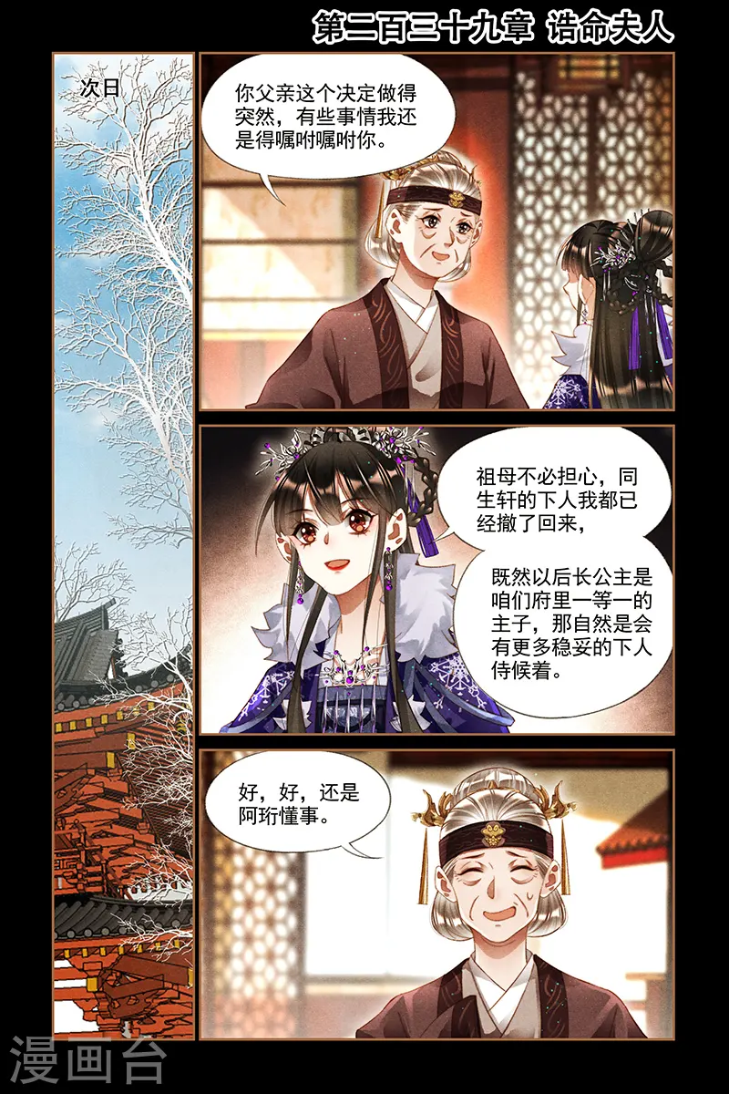 神医嫡女漫画,第239话 诰命夫人1图