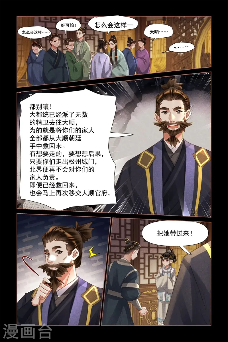 神医嫡女免费阅读下拉式漫画,第483话 打探虚实1图