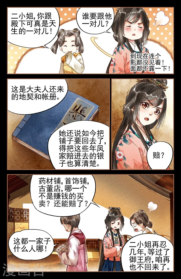 神医嫡女漫画,第24话 整治药铺2图