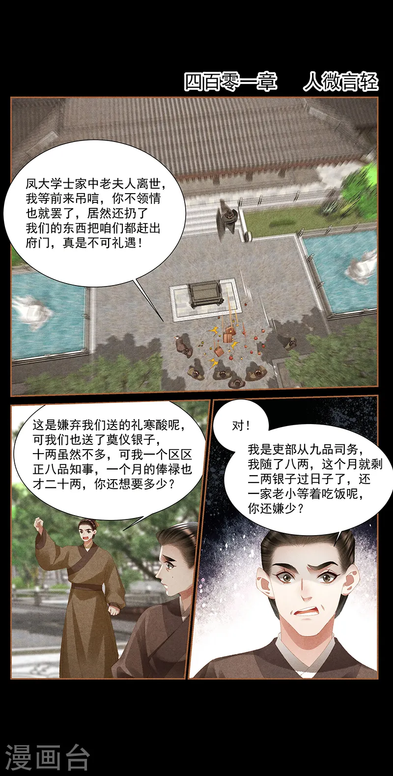 神医嫡女漫画,第401话 人微言轻2图