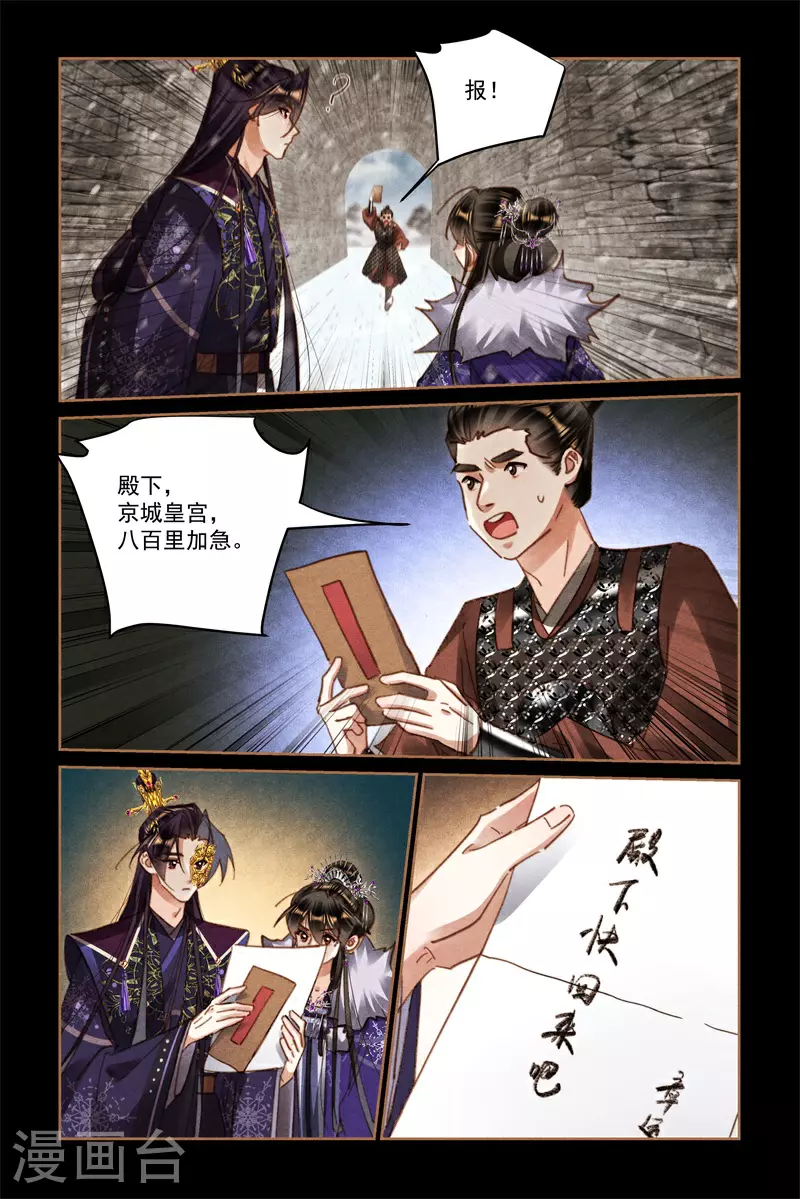 神医嫡女凤羽珩玄天冥免费阅读笔趣阁漫画,第585话 风流韵事1图