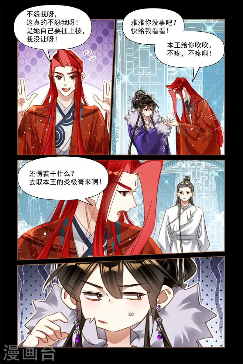 神医嫡女御宠世子妃漫画,第567话 寒冰伤人2图