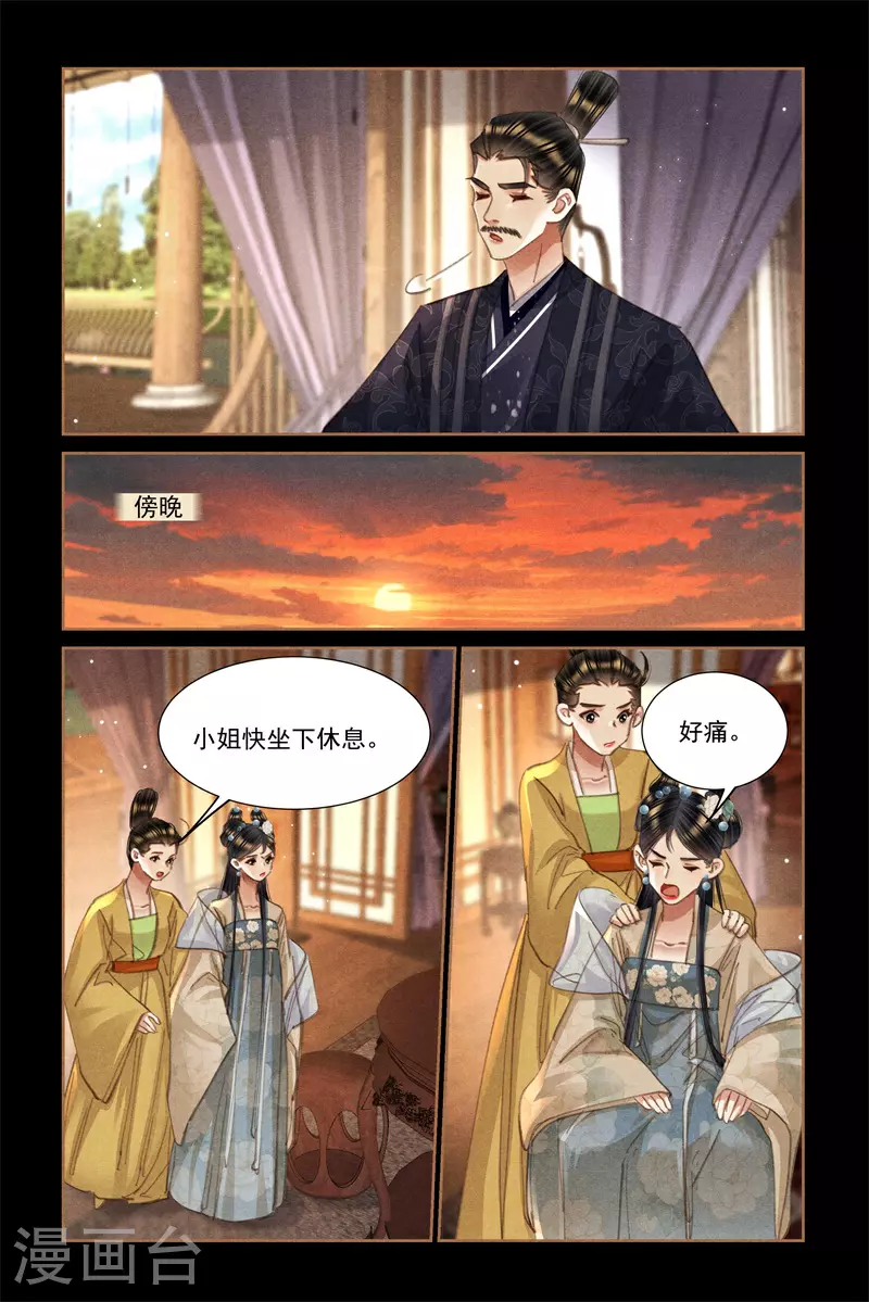 神医嫡女漫画,第624话 美人苦肉2图