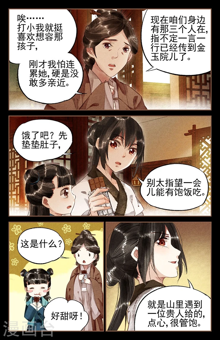 神医嫡女凤羽珩玄天冥免费阅读笔趣阁漫画,第11话 舌尖大厨1图