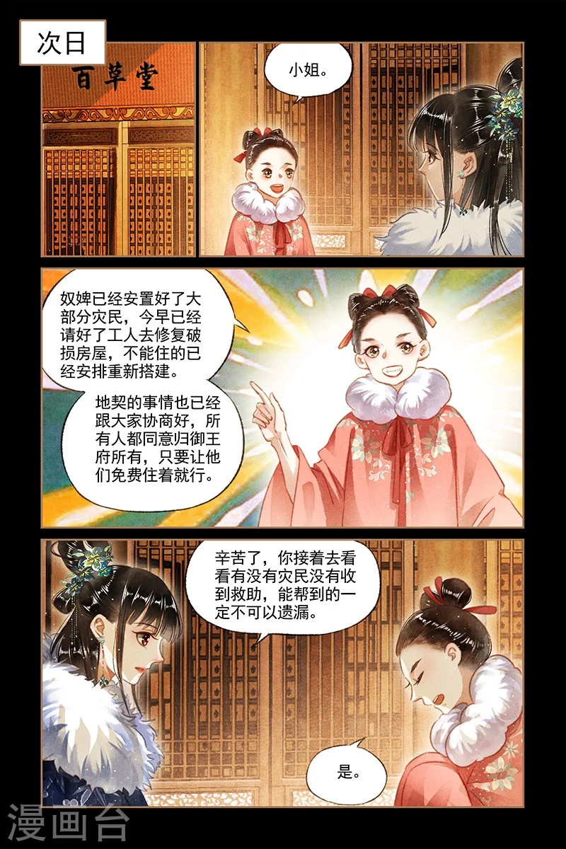 神医嫡女漫画,第104话 一百万两2图