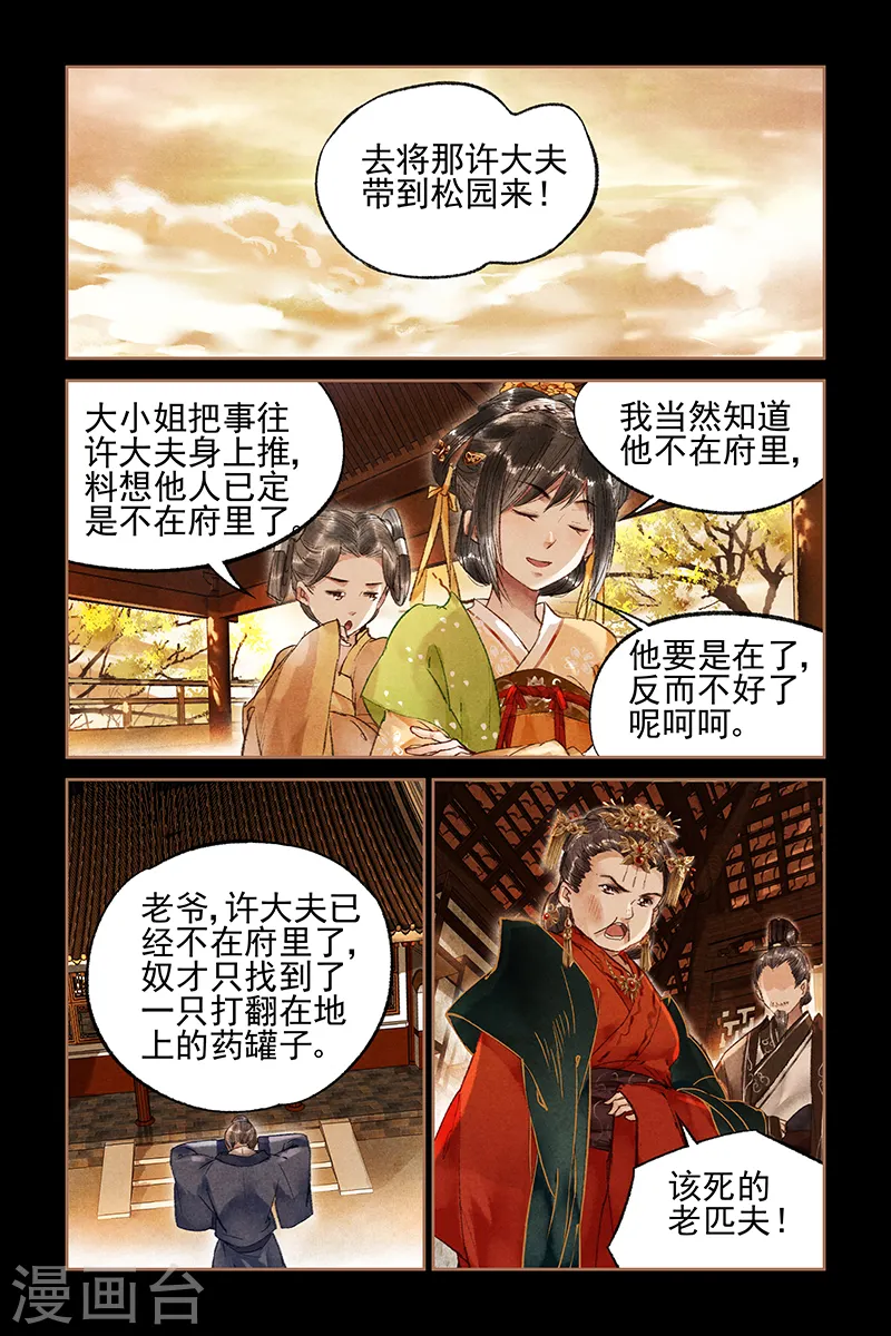 神医嫡女帝君请下嫁笔趣阁漫画,第21话 沈氏下台1图