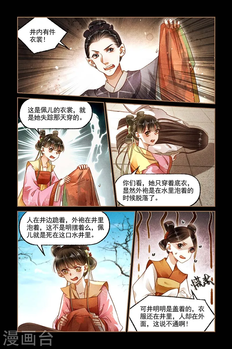 神医嫡女漫画,第184话 栽赃嫁祸2图