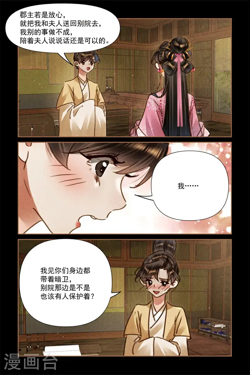 神医嫡女御宠世子妃漫画,第640话 暗卫桃花2图