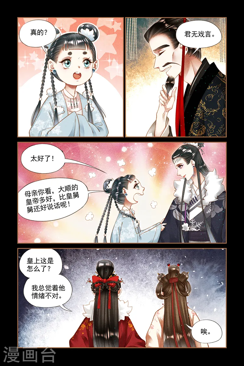 神医嫡女腹黑太子妃笔趣阁漫画,第204话 居心叵测1图