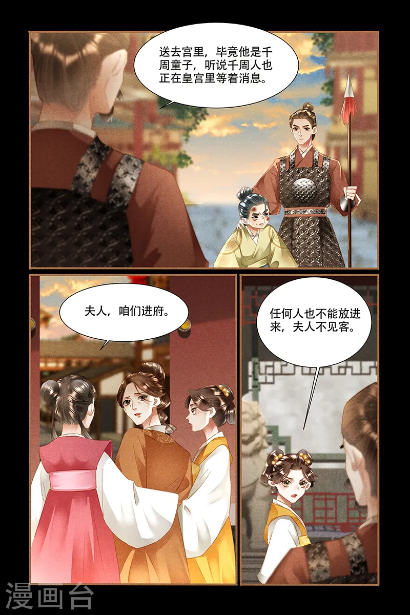 神医嫡女莲王结局漫画,第336话 自有安排1图