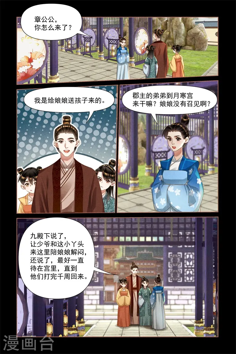 神医嫡女免费听书全本六月听书网漫画,第468话 斗智斗勇1图