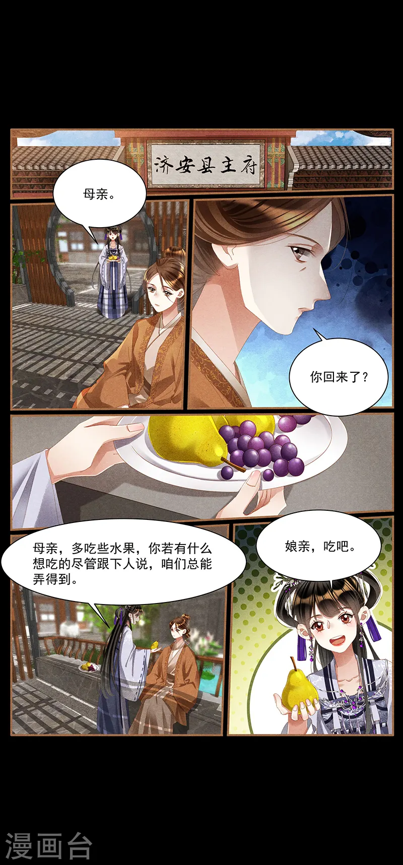 神医嫡女凤羽珩玄天冥免费阅读笔趣阁漫画,第428话 大梦一场2图