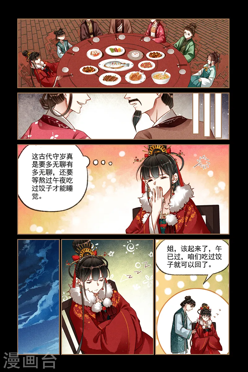 神医嫡女漫画,第189话 一场烟火2图