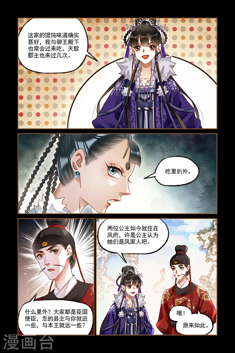 神医嫡女漫画,第225话 镇宅之宝1图