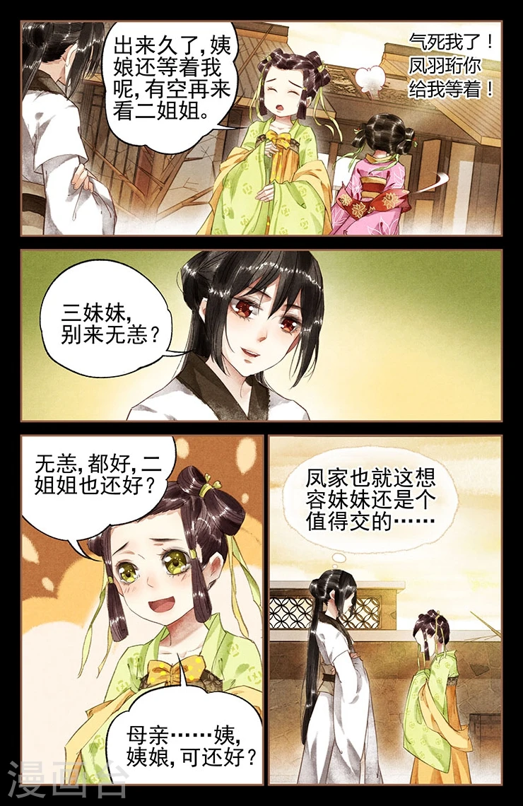 神医嫡女漫画,第11话 舌尖大厨2图