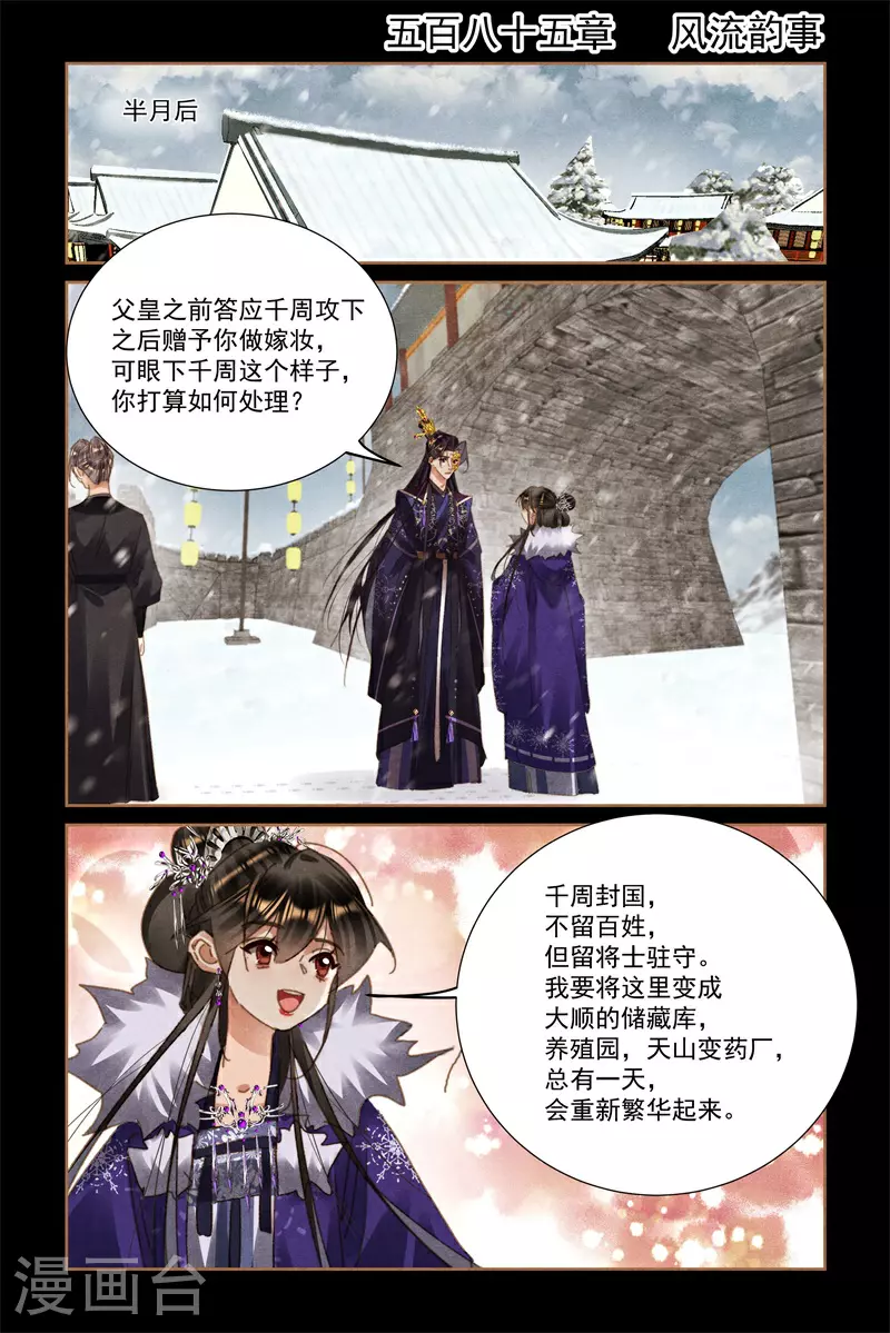 神医嫡女漫画,第585话 风流韵事2图