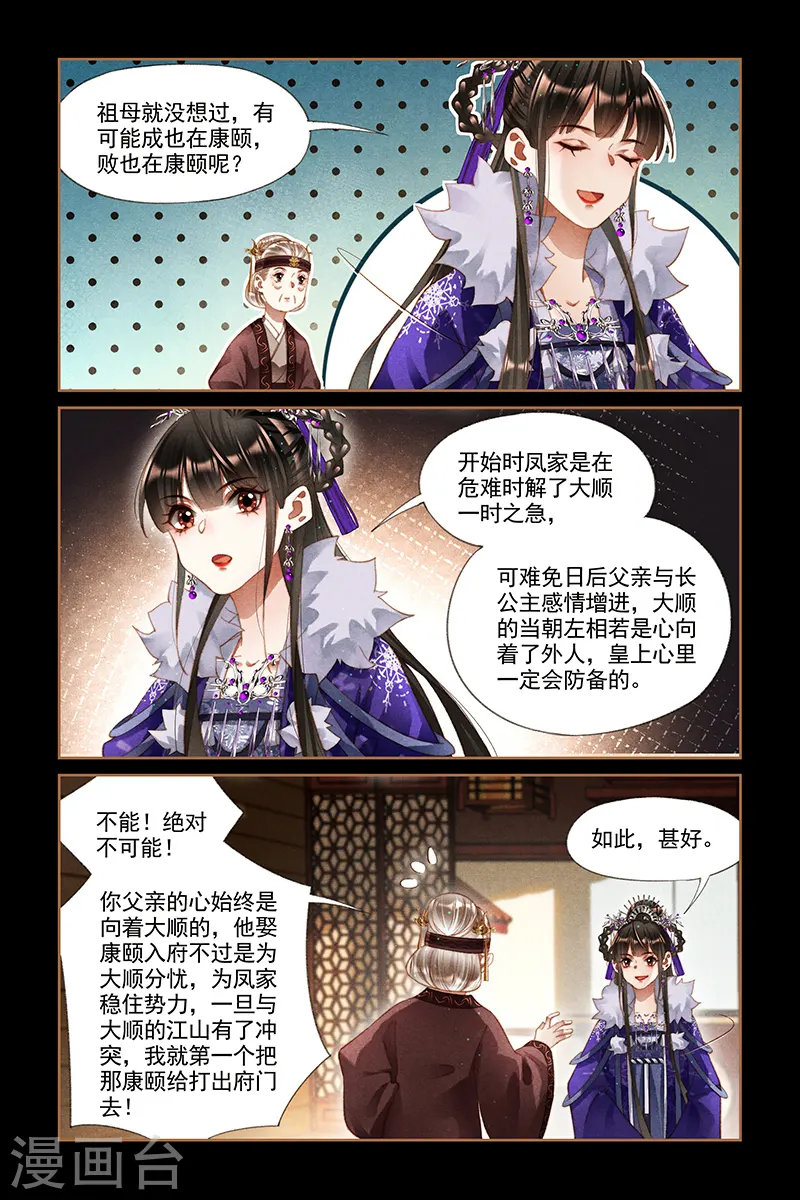 神医嫡女漫画,第239话 诰命夫人2图