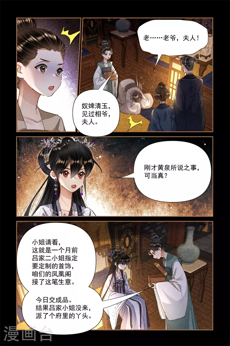 神医嫡女漫画,第612话 兴师问罪1图