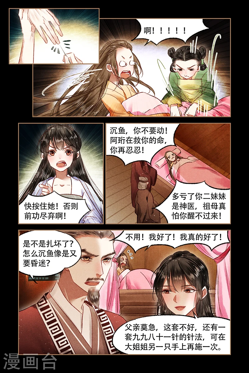 神医嫡女免费阅读下拉式漫画,第69话 不动声色1图