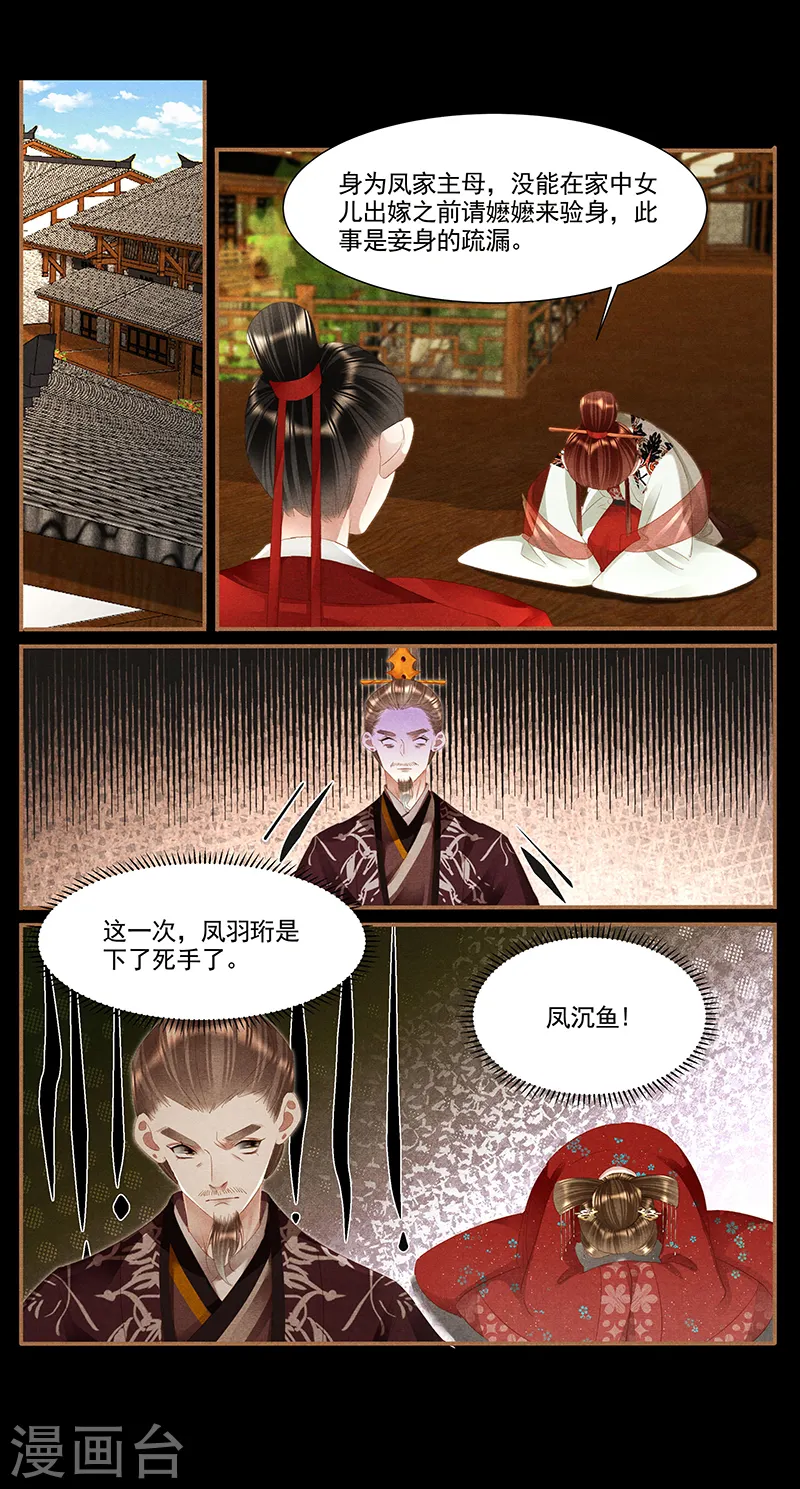 神医嫡女漫画,第371话 大势已去2图