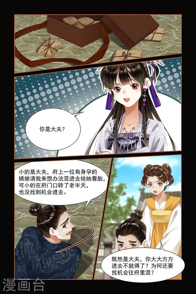 神医嫡女漫画,第434话 命悬一线1图