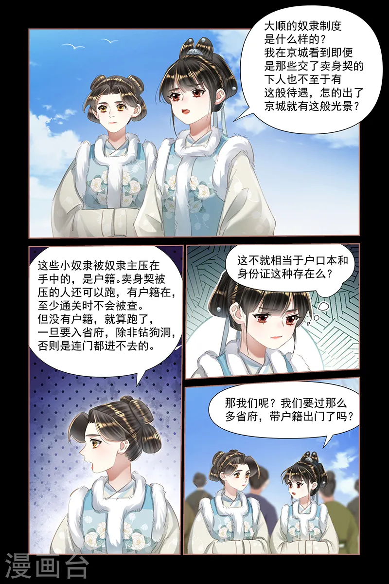 神医嫡女漫画免费阅读下拉式奇漫屋漫画,第466话 乔装打扮2图