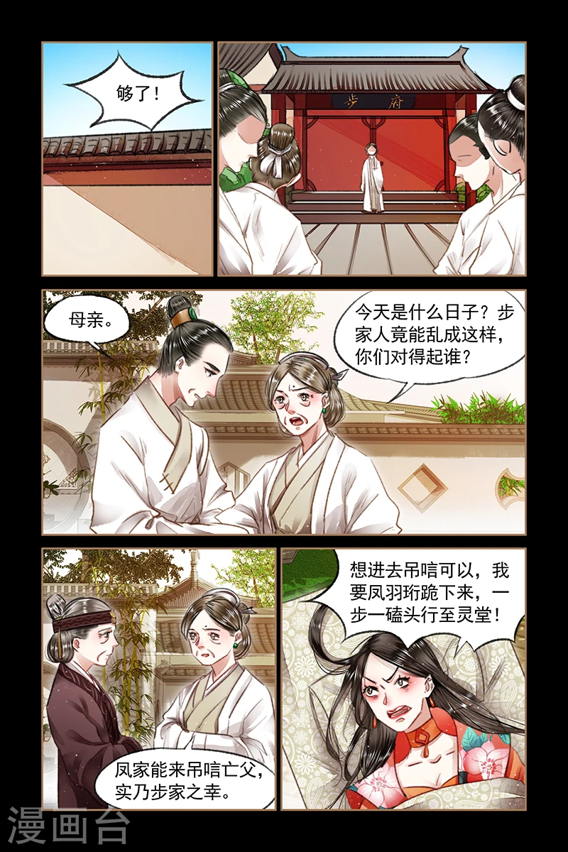 神医嫡女凤羽珩小说漫画,第71话 千钧一发1图