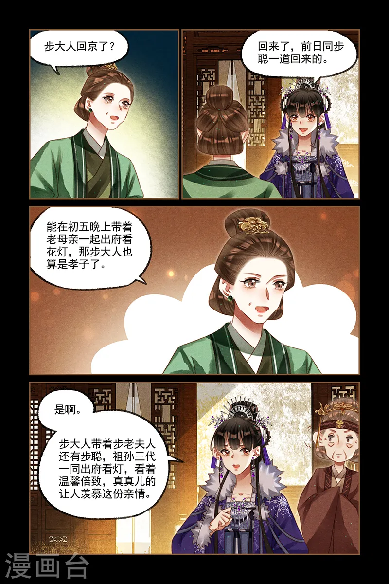 神医嫡女免费听书全本六月听书网漫画,第234话 初五花灯2图