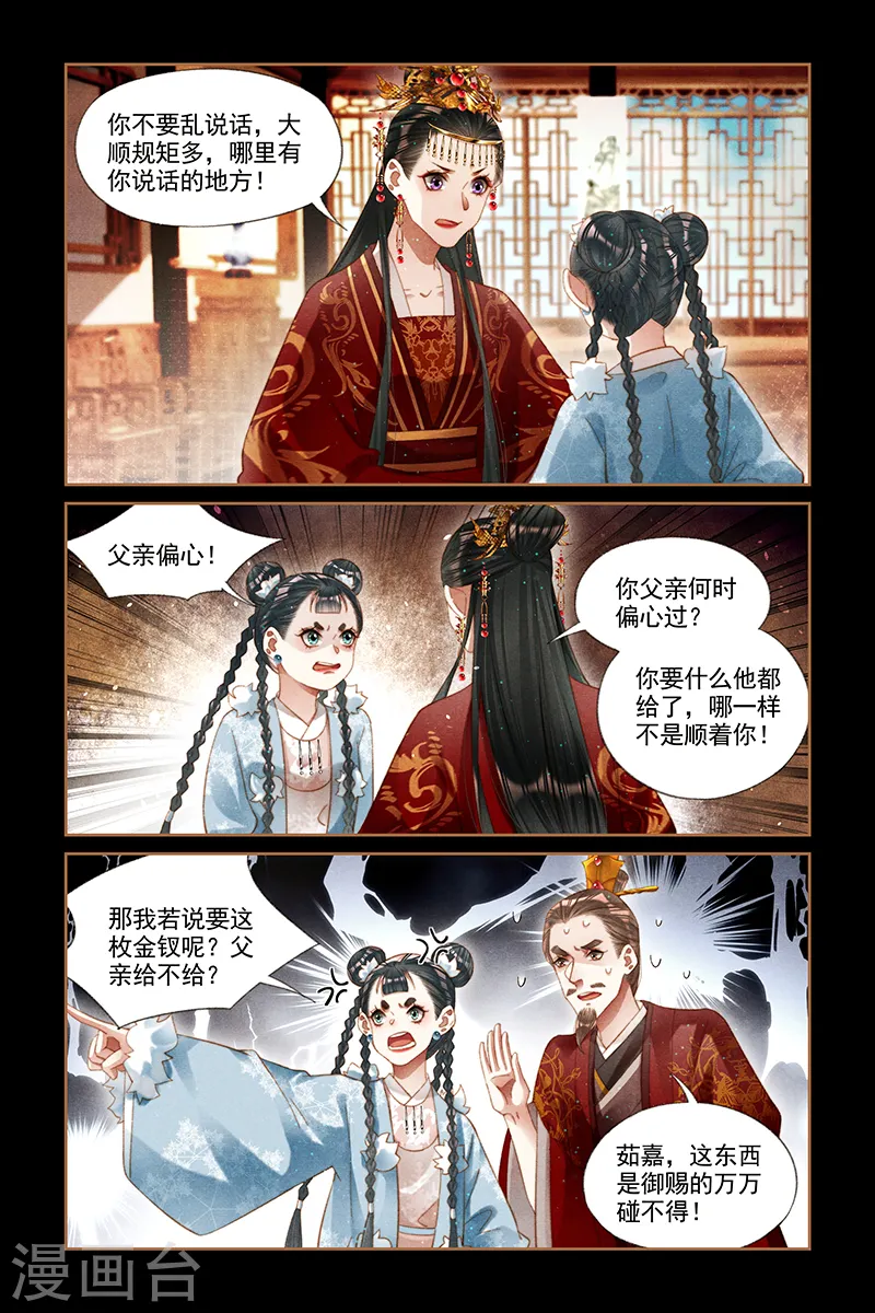 神医嫡女腹黑太子妃全文免费阅读漫画,第249话 立下马威2图