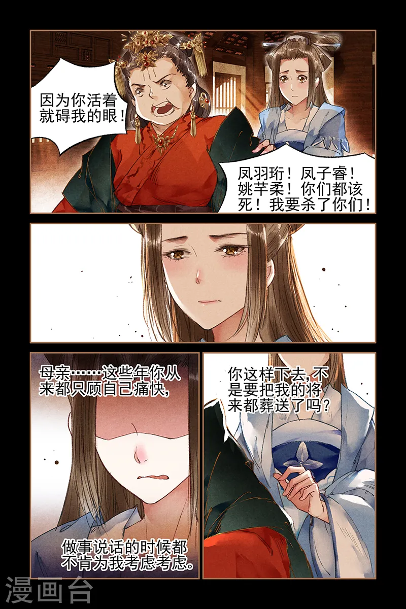 神医嫡女帝君请下嫁笔趣阁漫画,第21话 沈氏下台1图