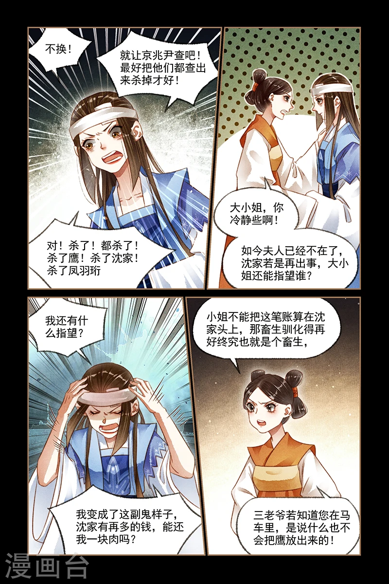 神医嫡女漫画,第180话 老爷回府1图