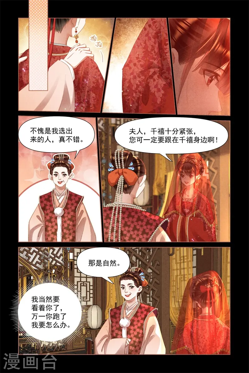 神医嫡女之医品世子妃笔趣阁漫画,第484话 求之不得1图