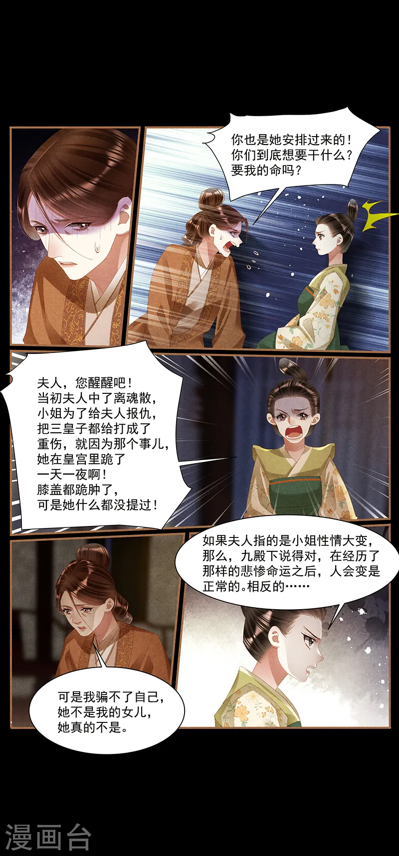 神医嫡女漫画,第432话 袒露真心2图
