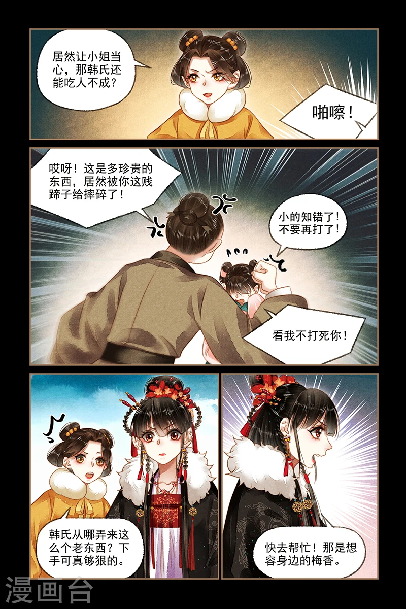 神医嫡女漫画,第162话 打击气焰2图