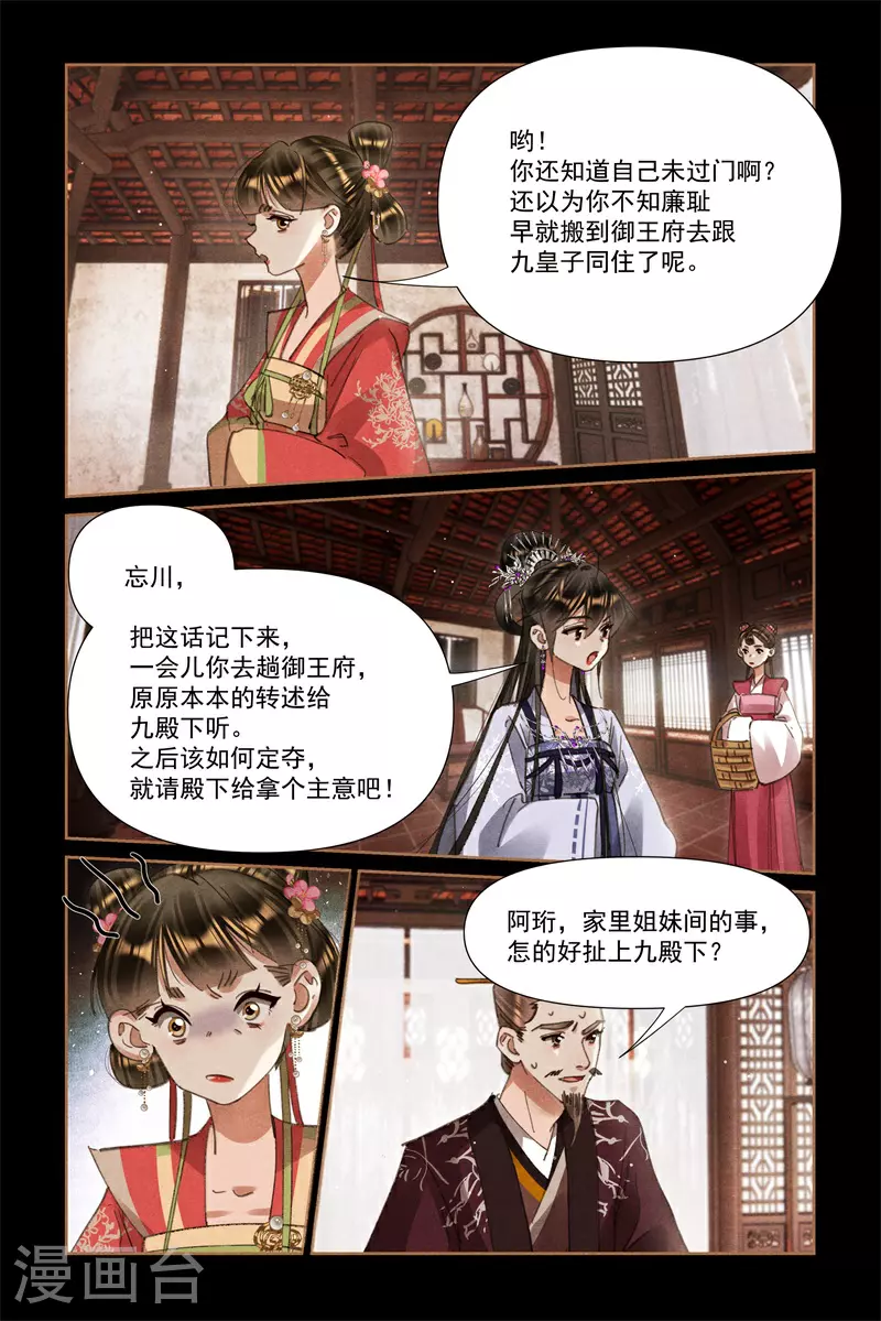 神医嫡女漫画,第606话 姐妹算计2图