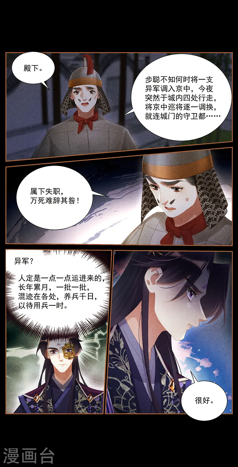 神医嫡女漫画,第408话 京城异动2图