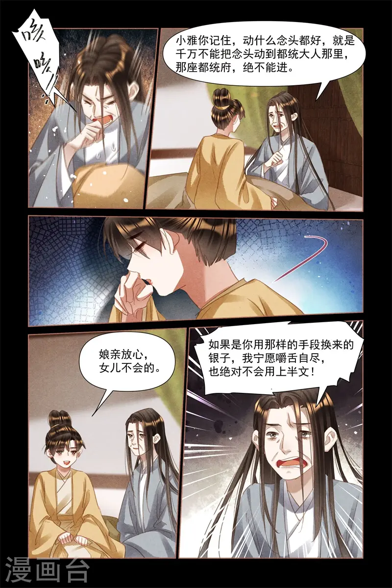 神医嫡女凤羽珩玄天冥免费阅读笔趣阁漫画,第493话 医者仁心1图