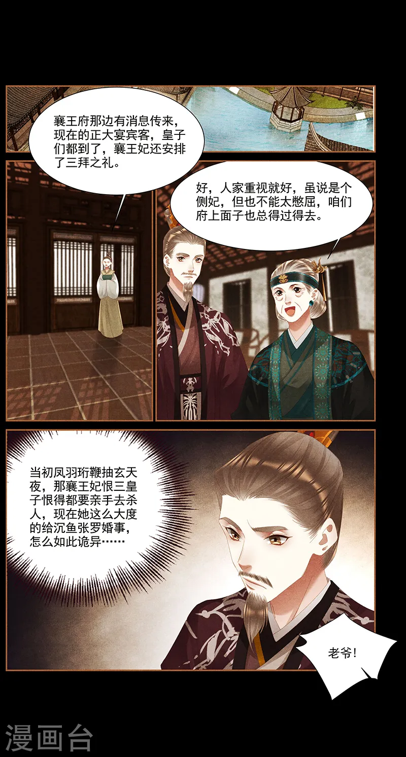 神医嫡女漫画,第371话 大势已去2图